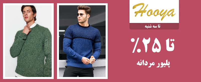 پلیور مردانه