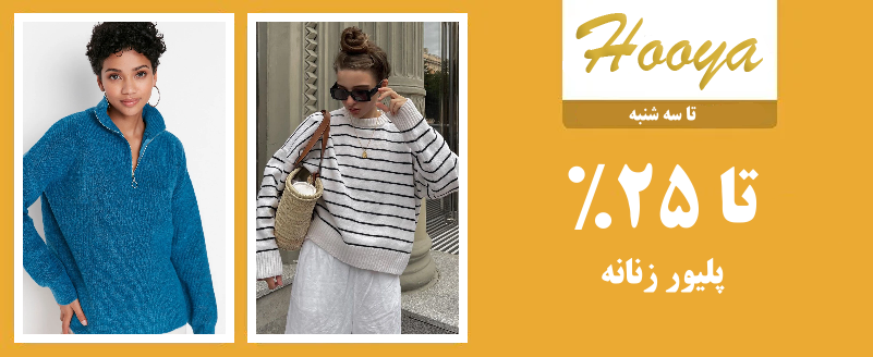 پلیور زنانه